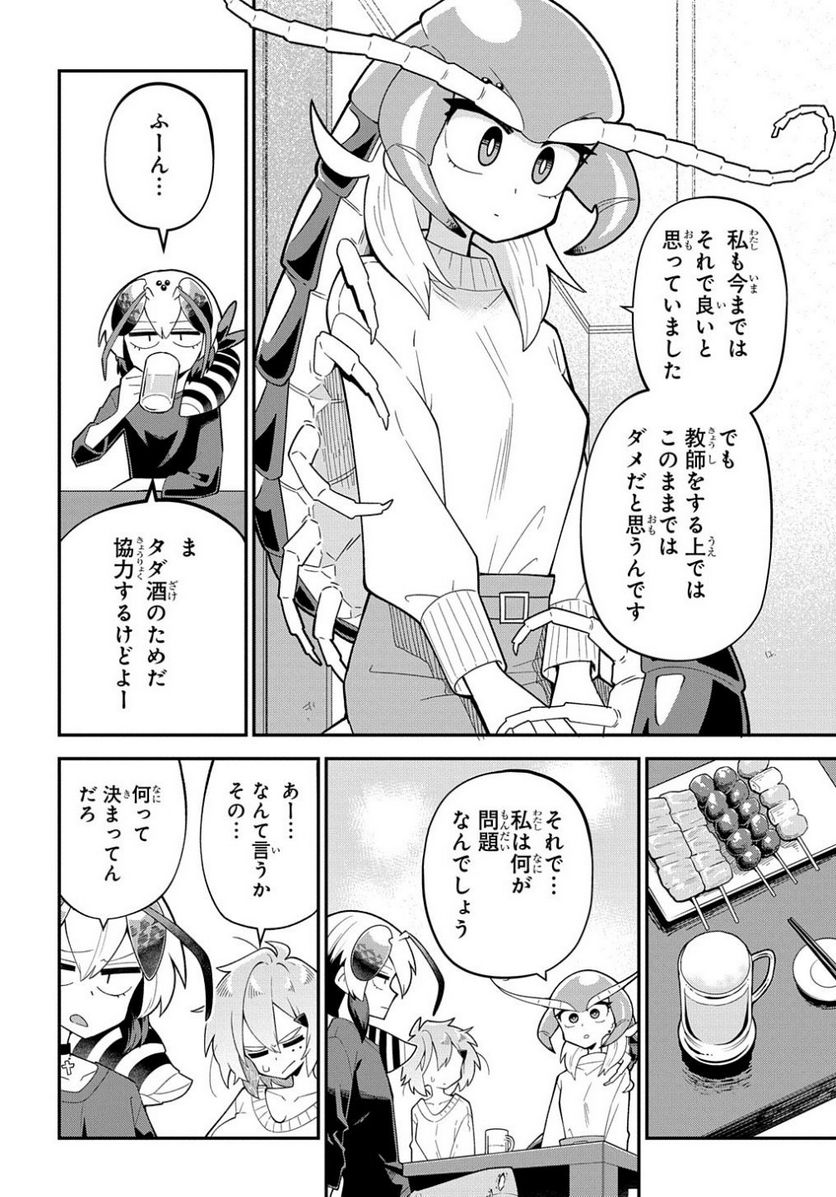 肉食JKマンティス秋山 〜むしむし料理研究部！〜 第9話 - Page 18