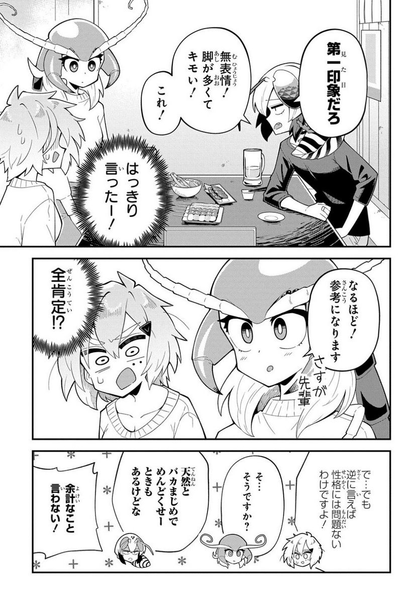 肉食JKマンティス秋山 〜むしむし料理研究部！〜 第9話 - Page 19