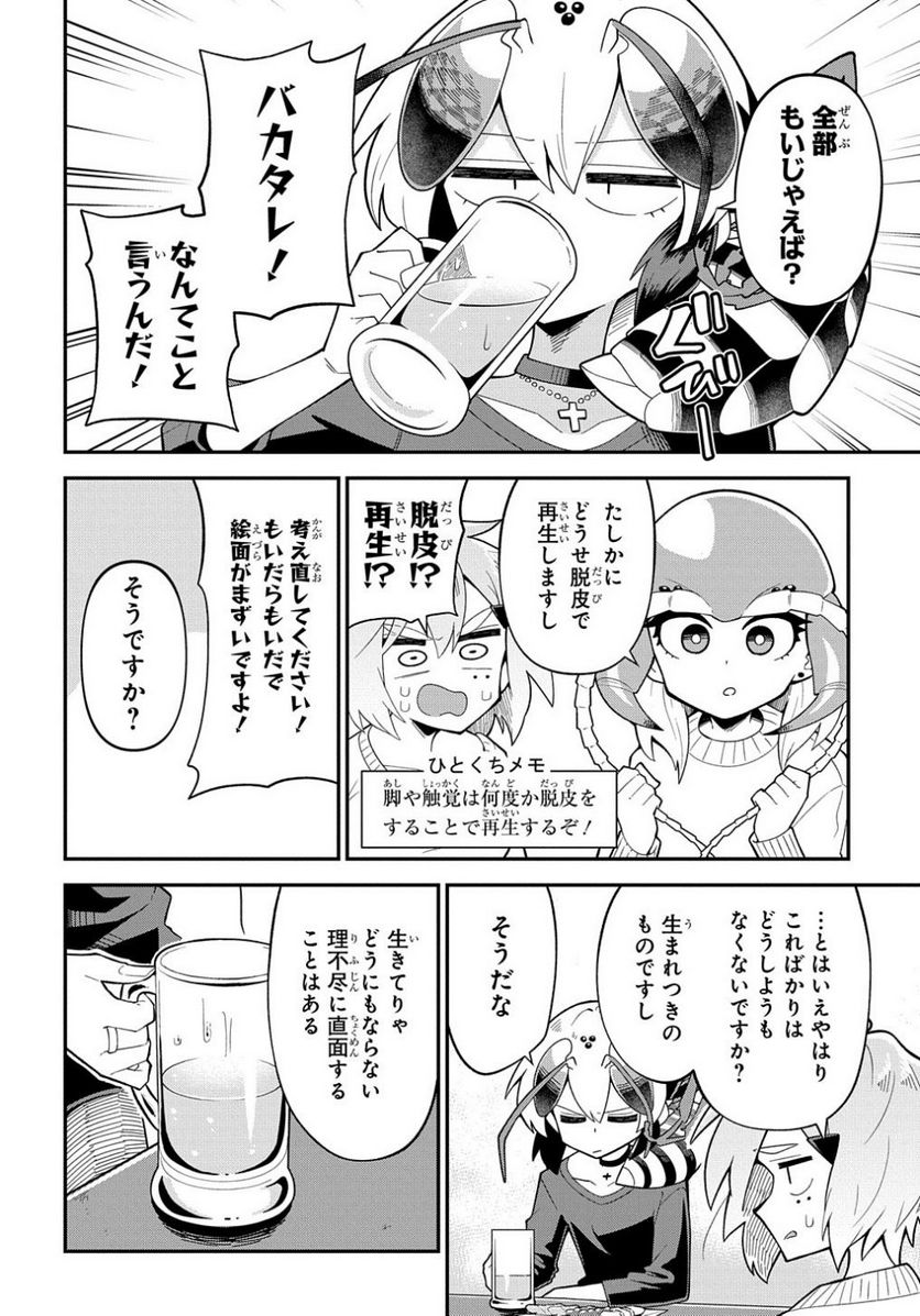 肉食JKマンティス秋山 〜むしむし料理研究部！〜 第9話 - Page 22