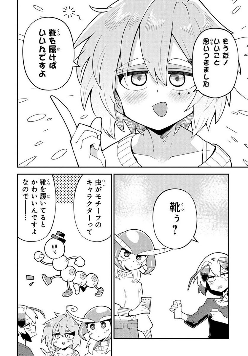 肉食JKマンティス秋山 〜むしむし料理研究部！〜 第9話 - Page 24