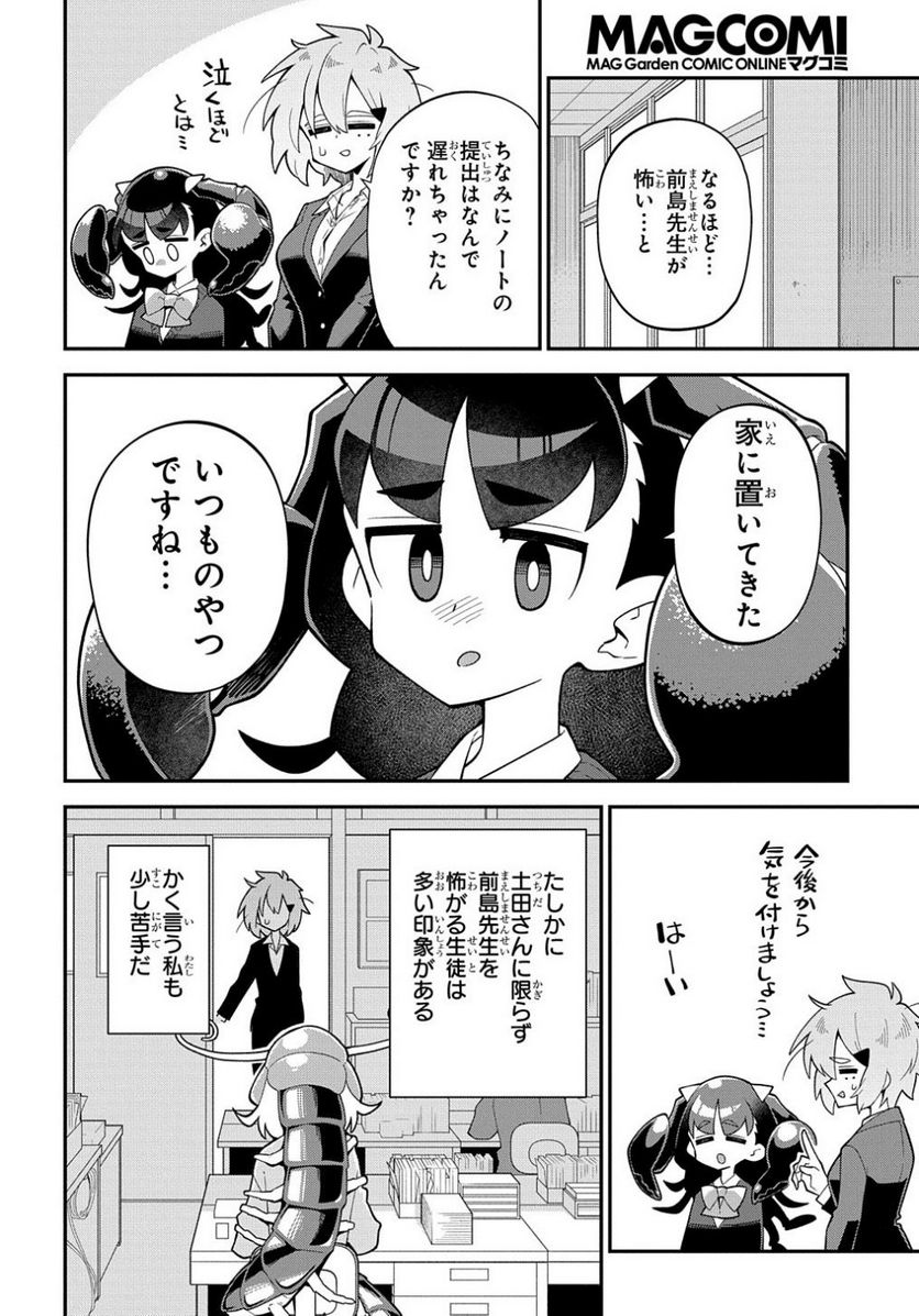 肉食JKマンティス秋山 〜むしむし料理研究部！〜 第9話 - Page 4