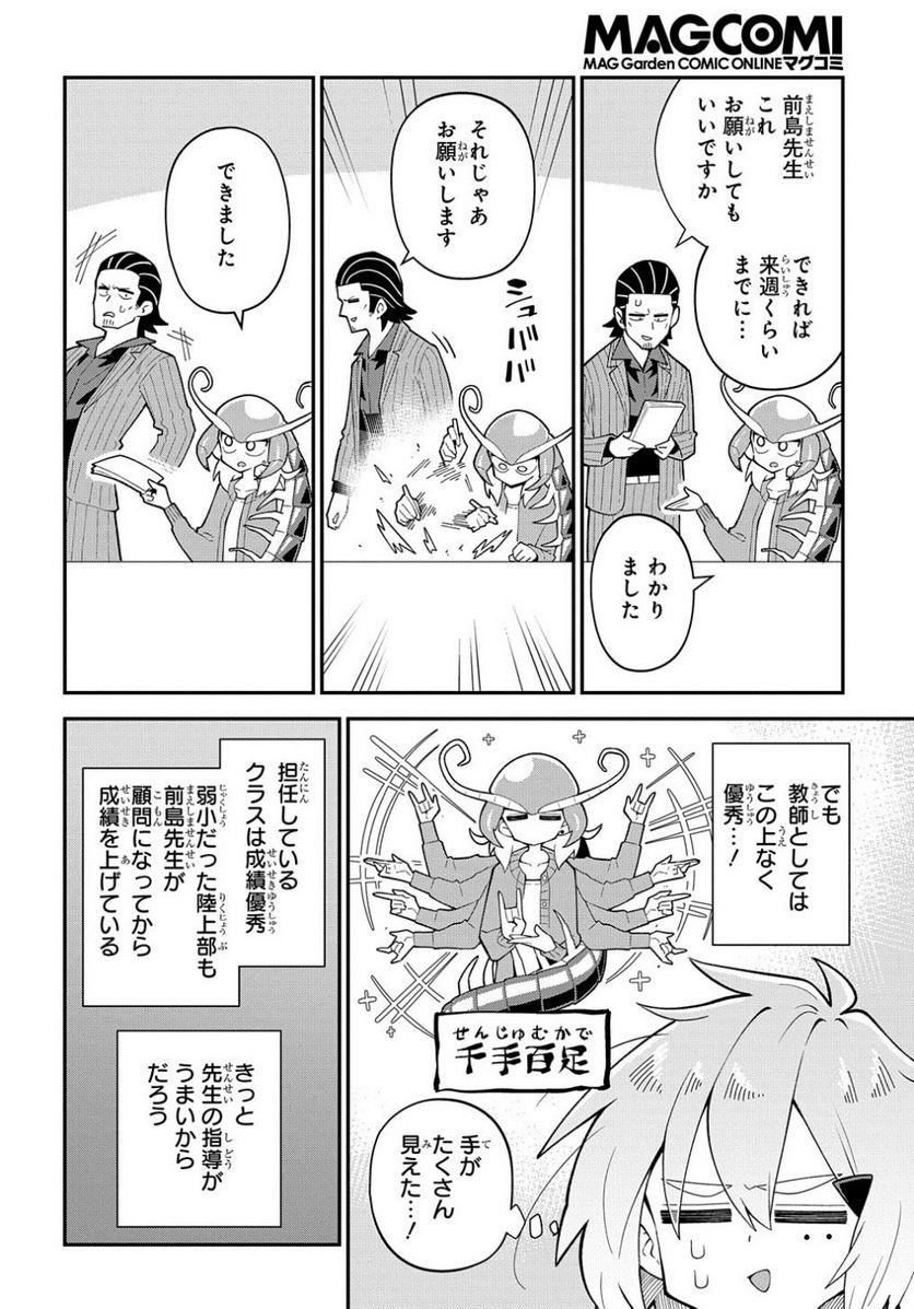 肉食JKマンティス秋山 〜むしむし料理研究部！〜 第9話 - Page 6