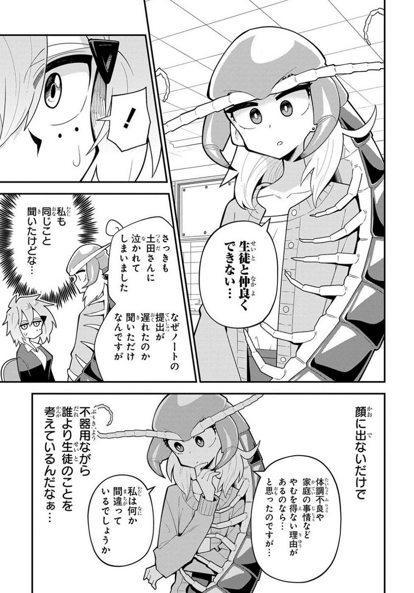 肉食JKマンティス秋山 〜むしむし料理研究部！〜 第9話 - Page 9