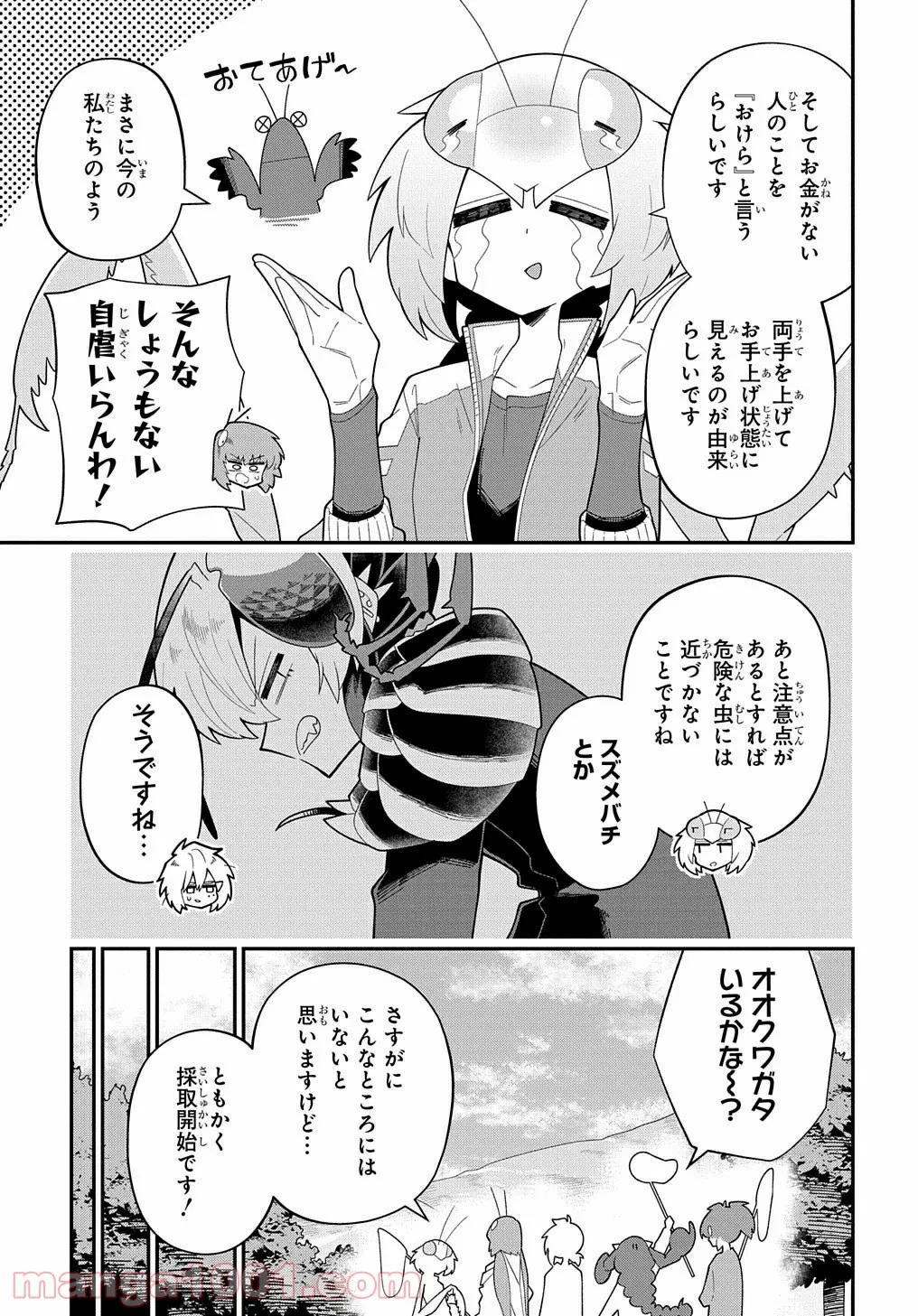 肉食JKマンティス秋山 〜むしむし料理研究部！〜 第8話 - Page 14