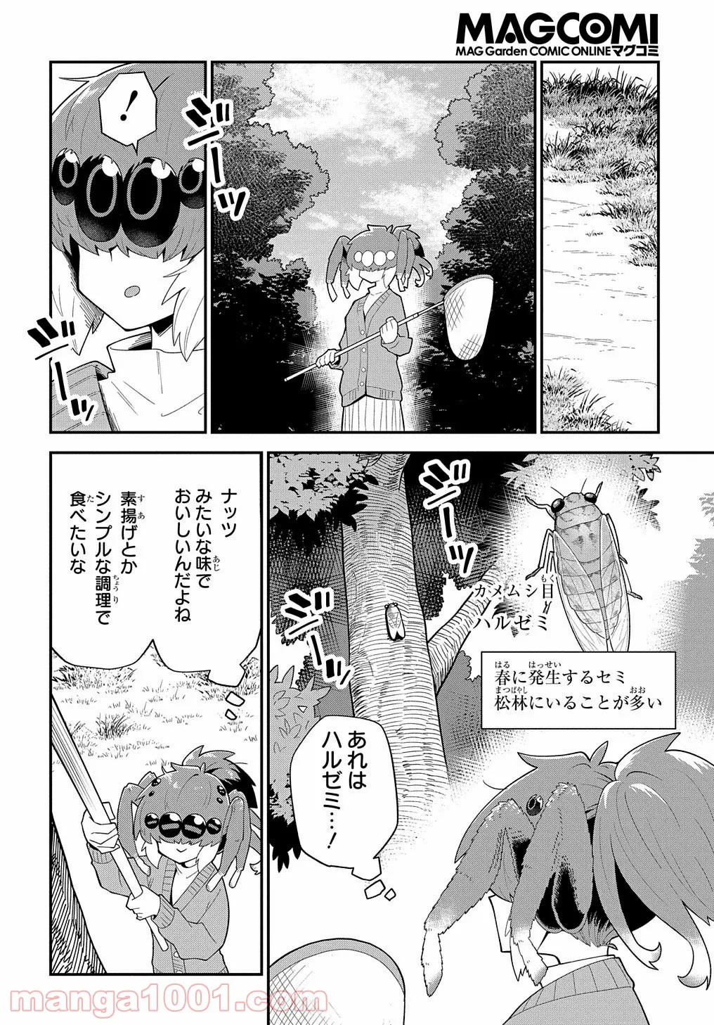 肉食JKマンティス秋山 〜むしむし料理研究部！〜 第8話 - Page 15