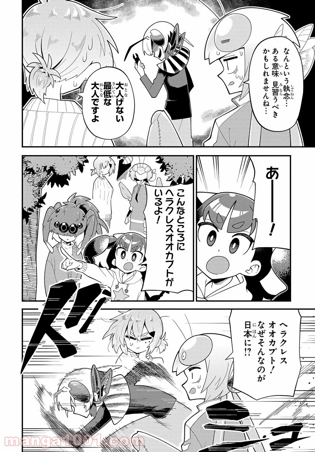 肉食JKマンティス秋山 〜むしむし料理研究部！〜 第8話 - Page 25