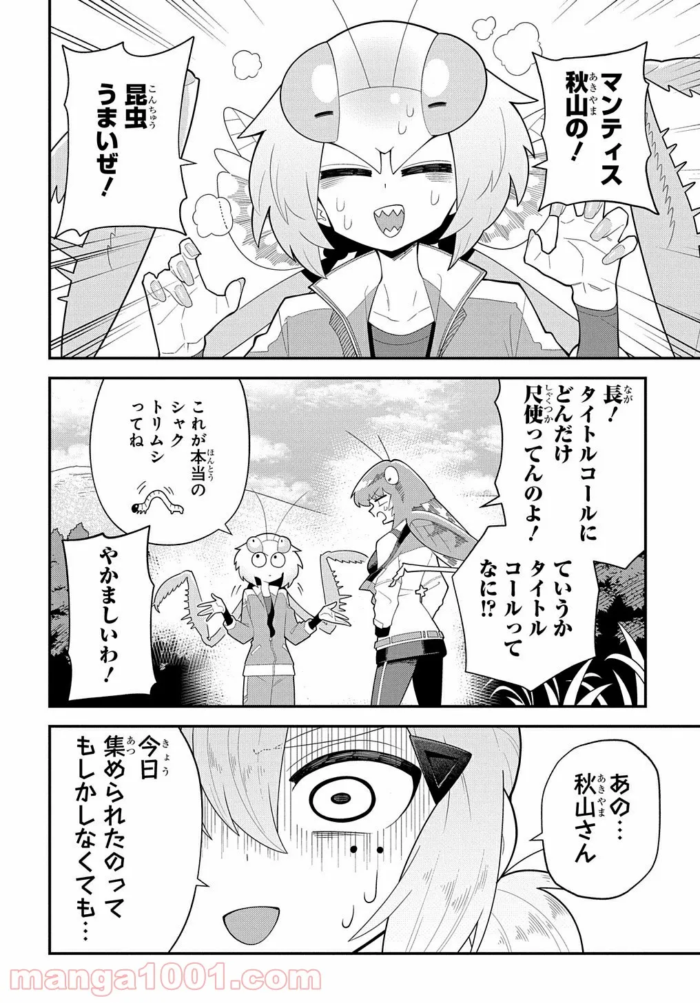 肉食JKマンティス秋山 〜むしむし料理研究部！〜 第8話 - Page 4