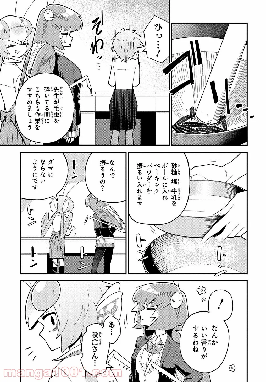 肉食JKマンティス秋山 〜むしむし料理研究部！〜 第2話 - Page 13