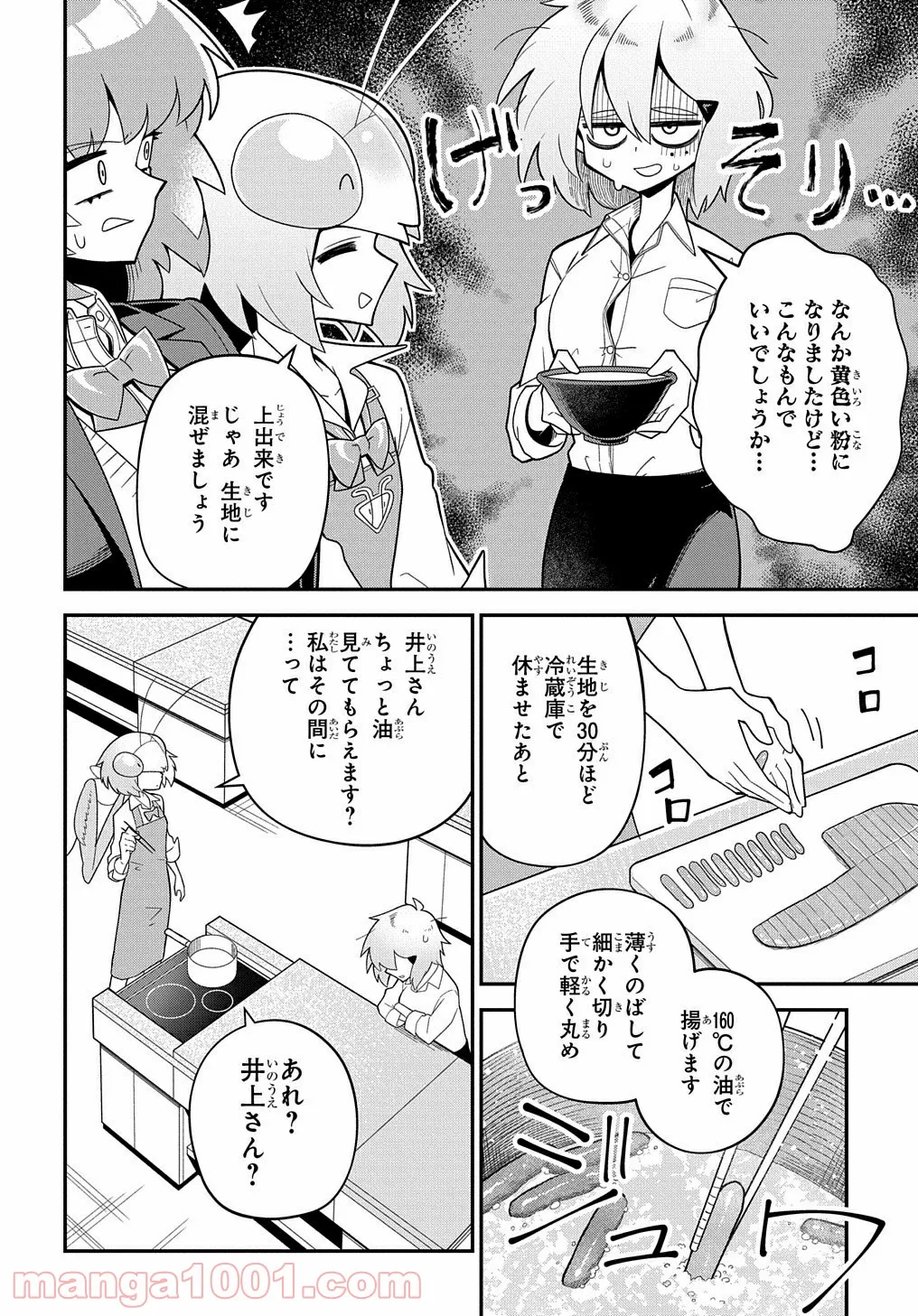 肉食JKマンティス秋山 〜むしむし料理研究部！〜 第2話 - Page 14