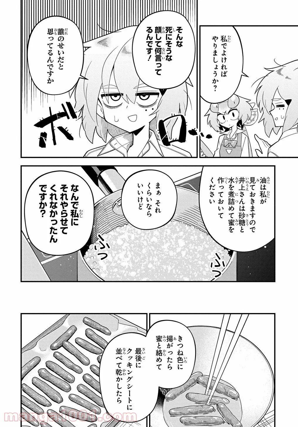 肉食JKマンティス秋山 〜むしむし料理研究部！〜 第2話 - Page 16