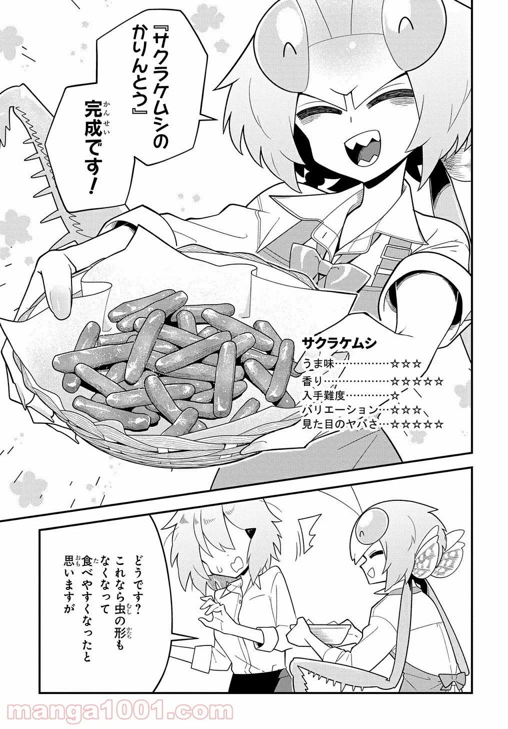 肉食JKマンティス秋山 〜むしむし料理研究部！〜 第2話 - Page 17