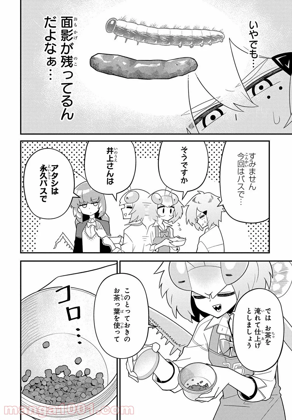 肉食JKマンティス秋山 〜むしむし料理研究部！〜 第2話 - Page 18