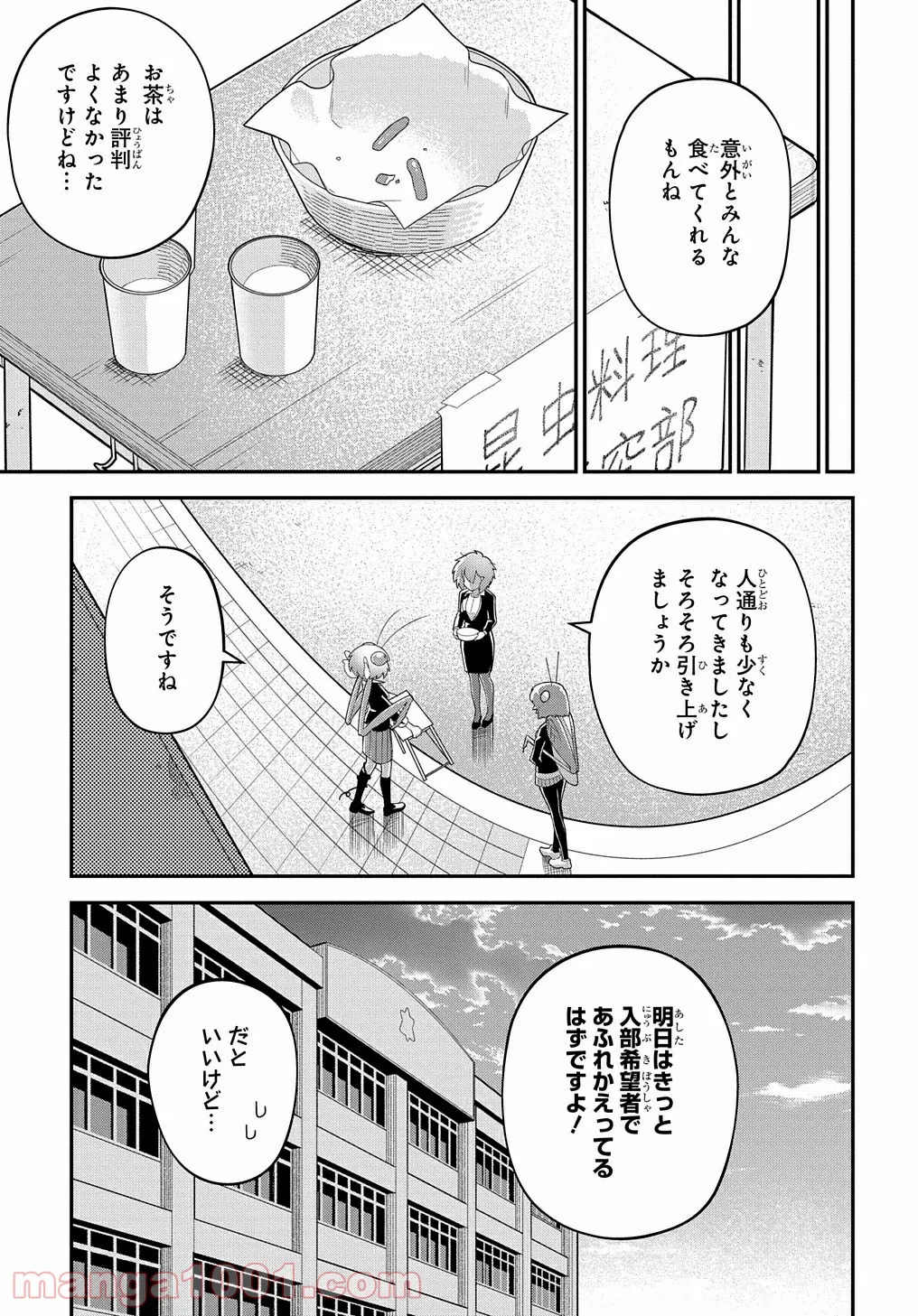 肉食JKマンティス秋山 〜むしむし料理研究部！〜 第2話 - Page 29