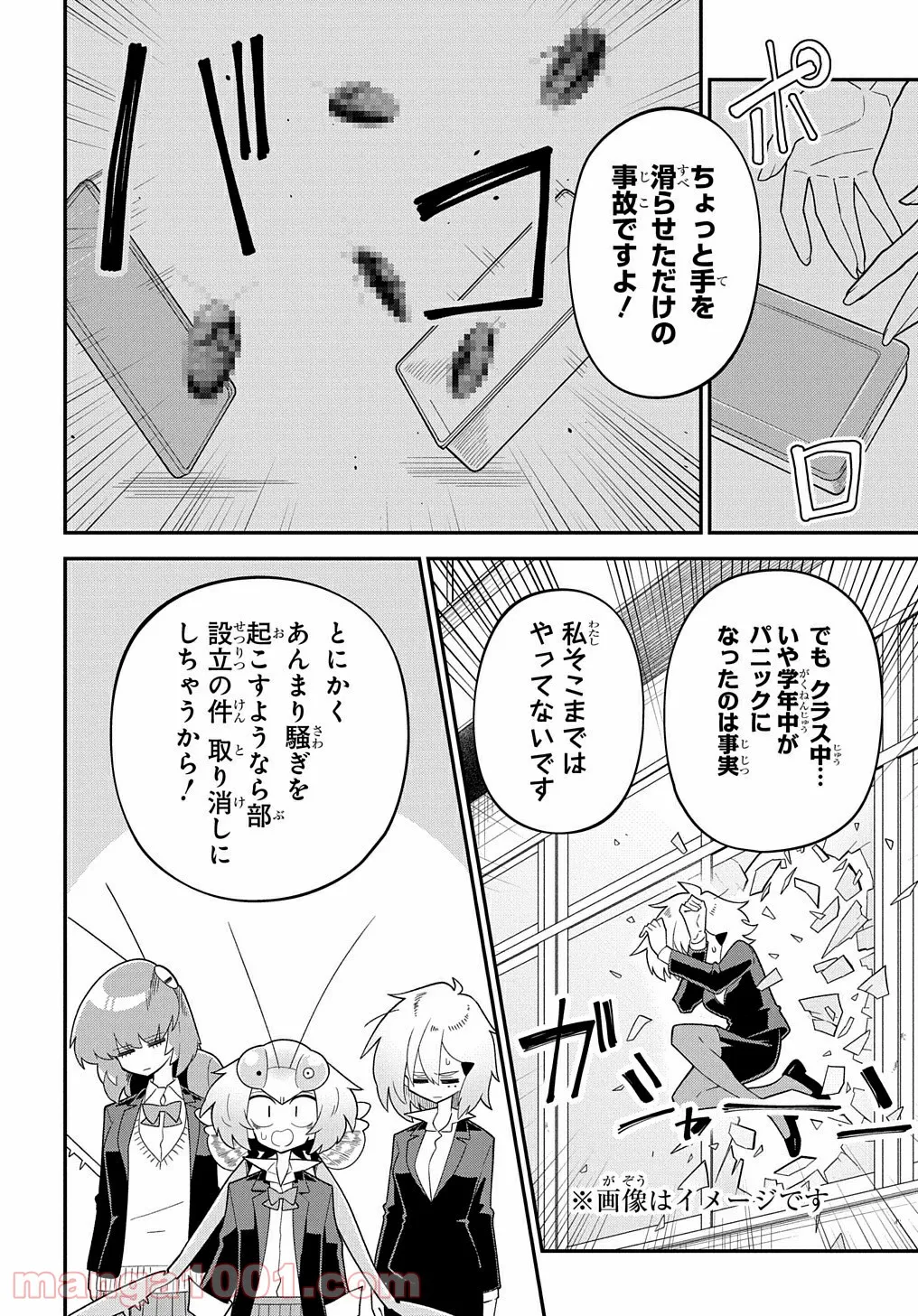 肉食JKマンティス秋山 〜むしむし料理研究部！〜 第2話 - Page 4