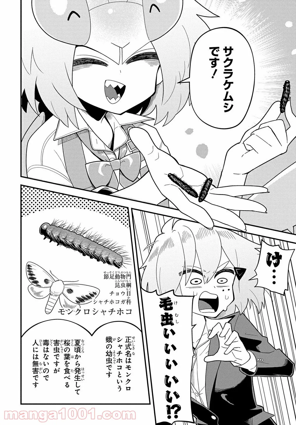 肉食JKマンティス秋山 〜むしむし料理研究部！〜 第2話 - Page 10