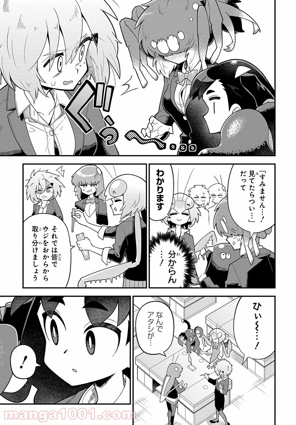 肉食JKマンティス秋山 〜むしむし料理研究部！〜 第5話 - Page 15