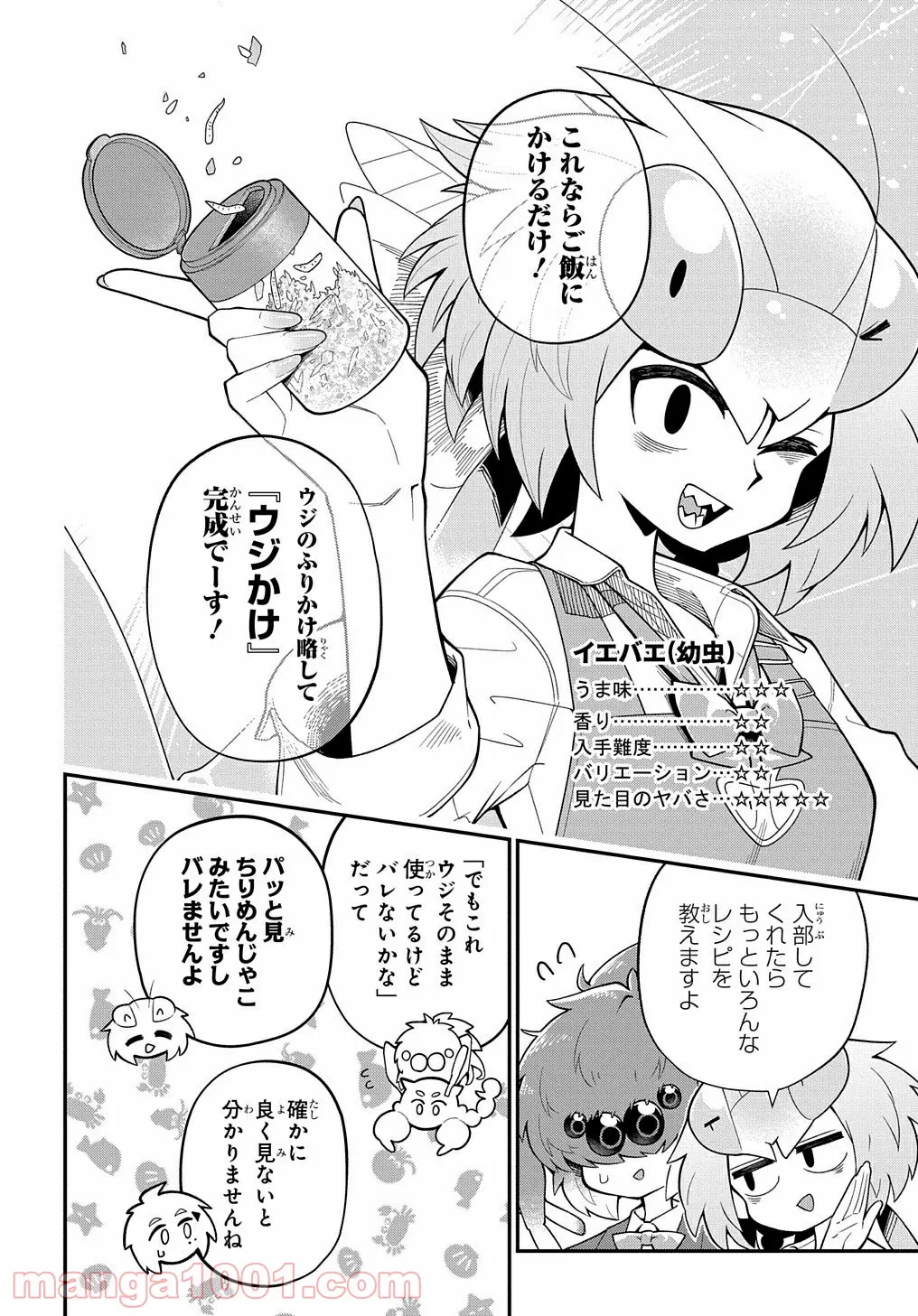 肉食JKマンティス秋山 〜むしむし料理研究部！〜 第5話 - Page 18