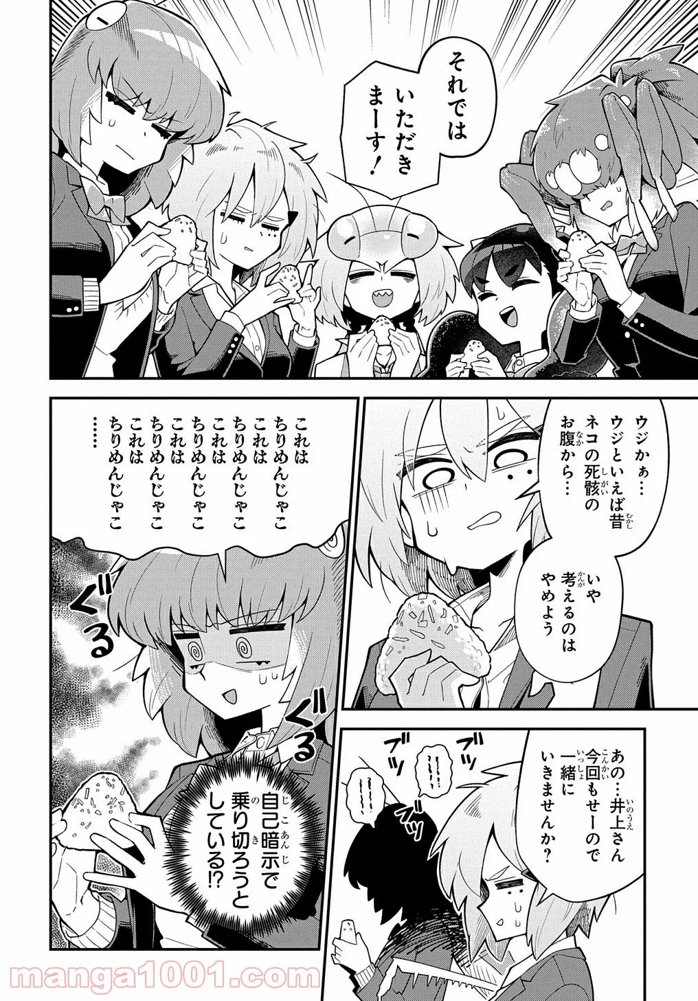 肉食JKマンティス秋山 〜むしむし料理研究部！〜 第5話 - Page 20