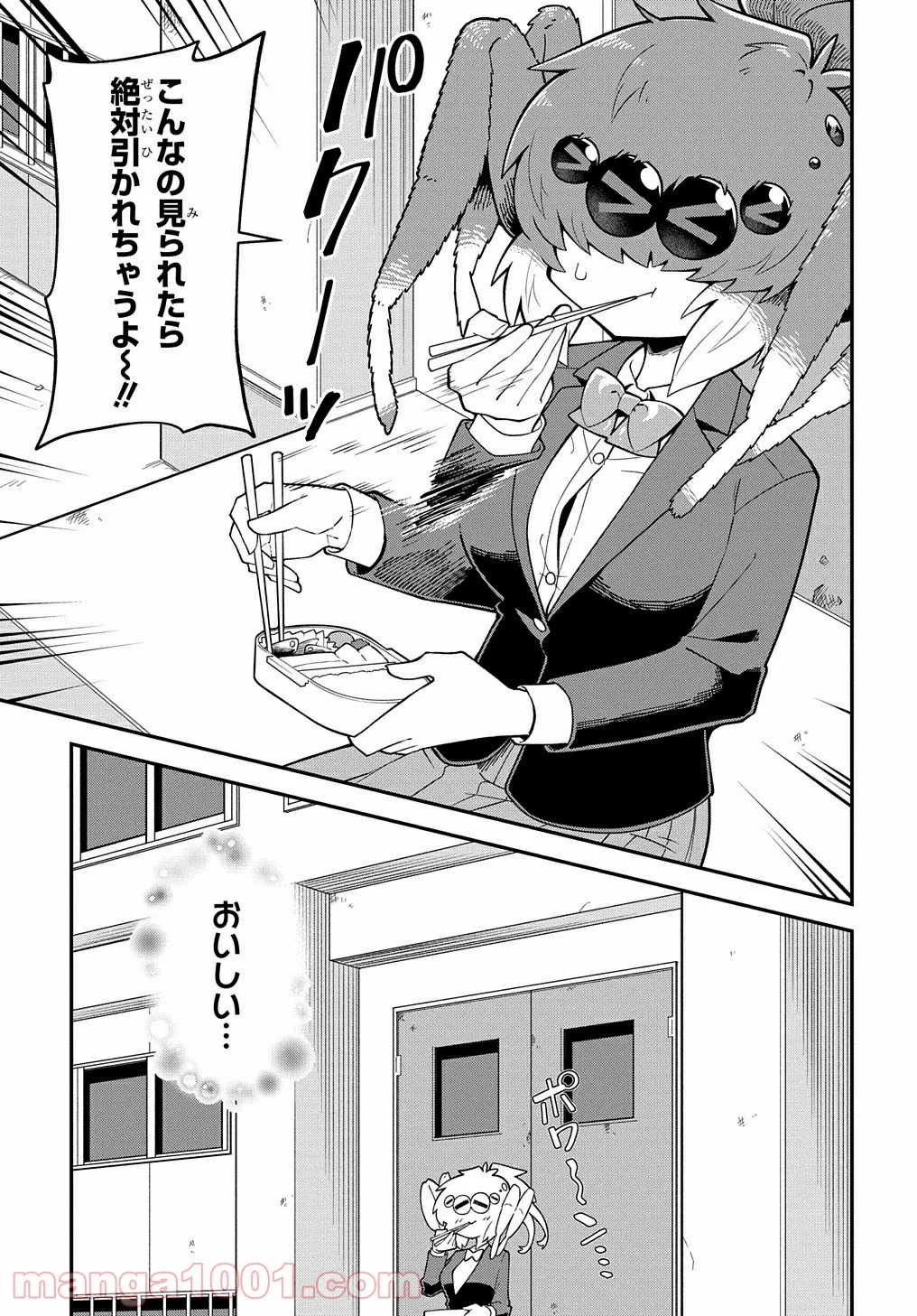 肉食JKマンティス秋山 〜むしむし料理研究部！〜 第5話 - Page 3