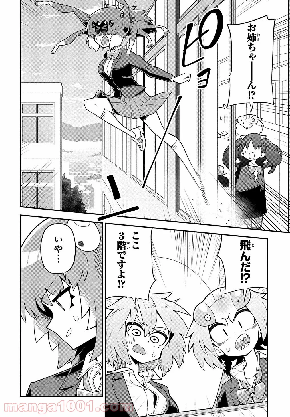 肉食JKマンティス秋山 〜むしむし料理研究部！〜 第5話 - Page 8