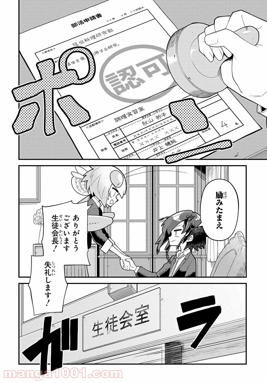 肉食JKマンティス秋山 〜むしむし料理研究部！〜 第6話 - Page 2