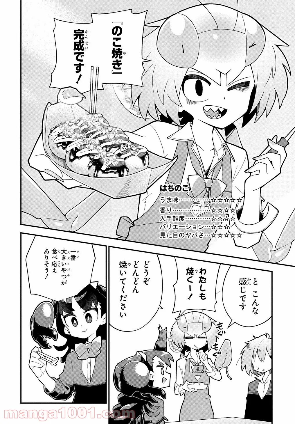 肉食JKマンティス秋山 〜むしむし料理研究部！〜 第6話 - Page 12