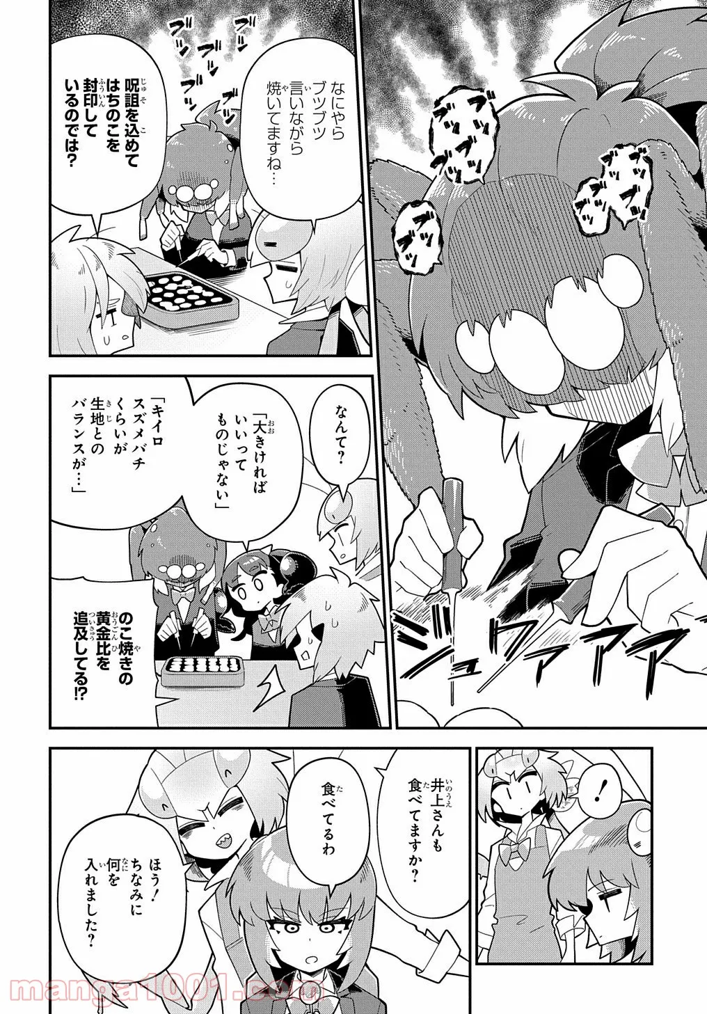 肉食JKマンティス秋山 〜むしむし料理研究部！〜 第6話 - Page 14