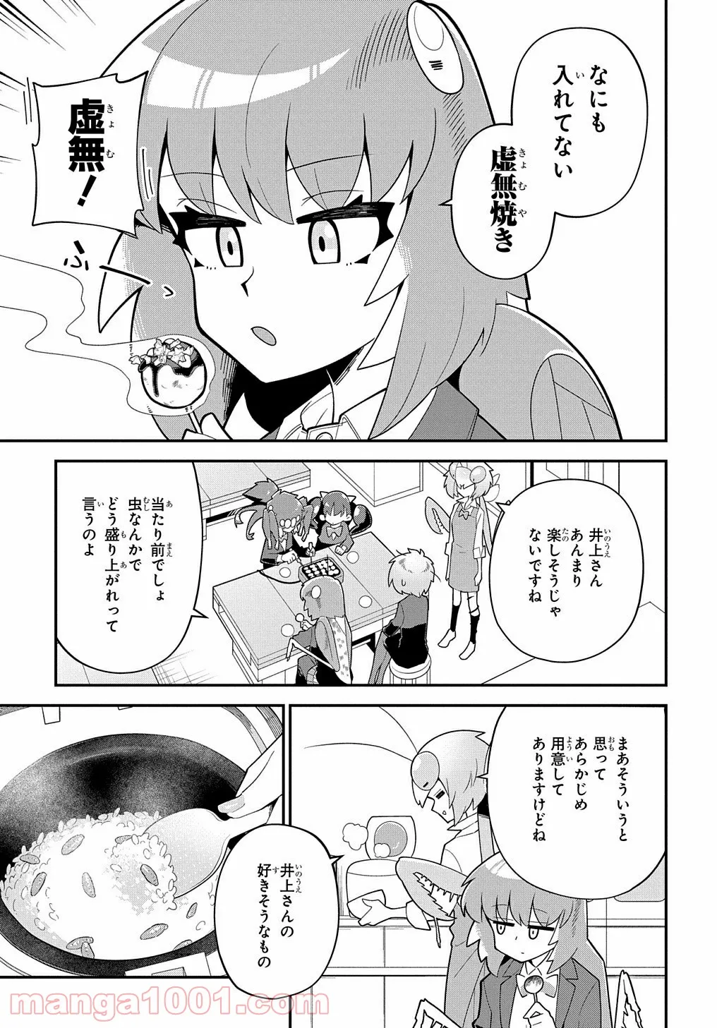 肉食JKマンティス秋山 〜むしむし料理研究部！〜 第6話 - Page 15