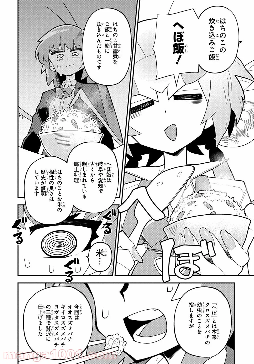 肉食JKマンティス秋山 〜むしむし料理研究部！〜 第6話 - Page 16