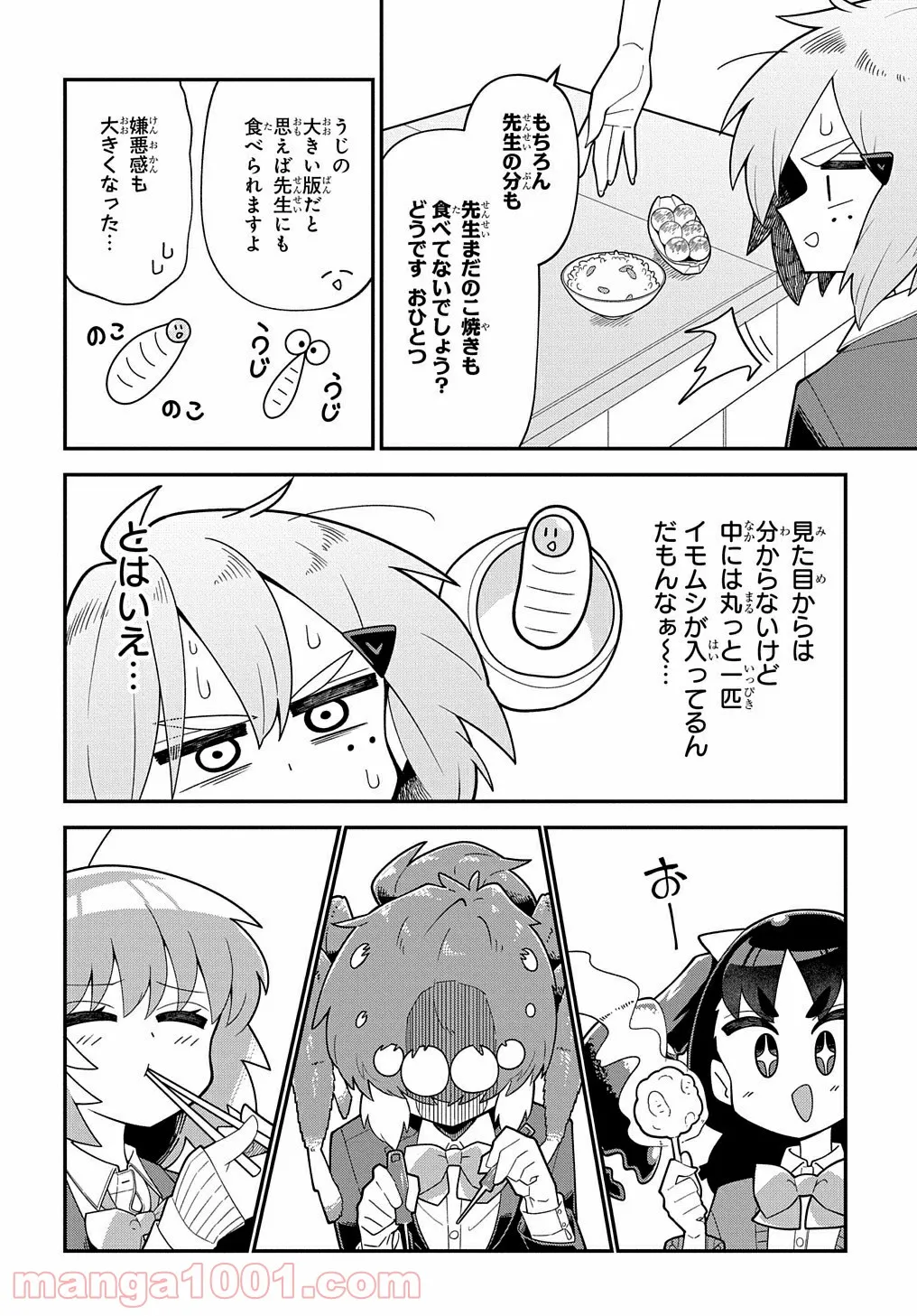 肉食JKマンティス秋山 〜むしむし料理研究部！〜 第6話 - Page 18