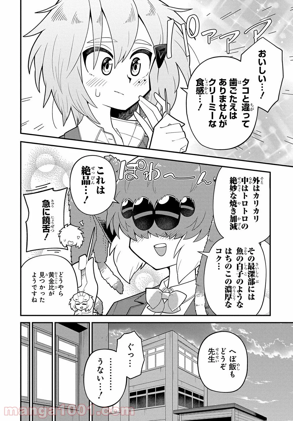 肉食JKマンティス秋山 〜むしむし料理研究部！〜 第6話 - Page 20