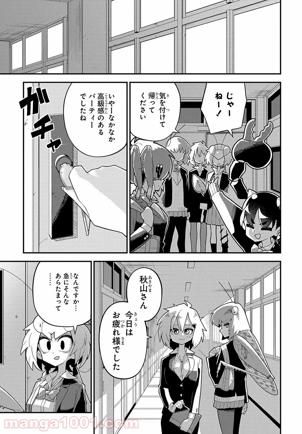 肉食JKマンティス秋山 〜むしむし料理研究部！〜 第6話 - Page 21