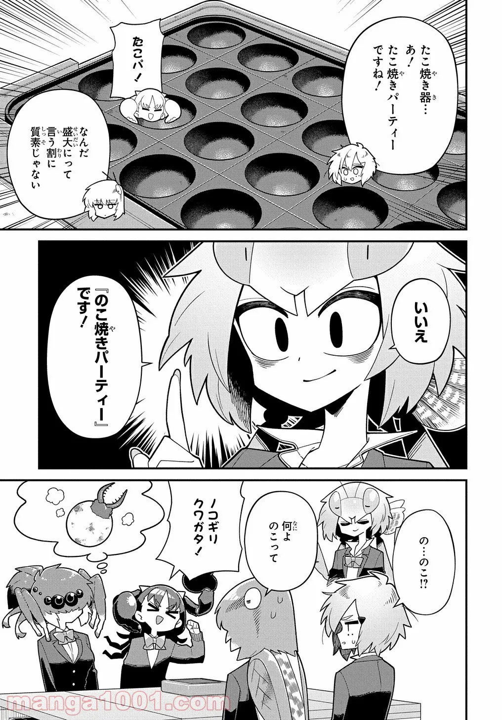 肉食JKマンティス秋山 〜むしむし料理研究部！〜 第6話 - Page 5