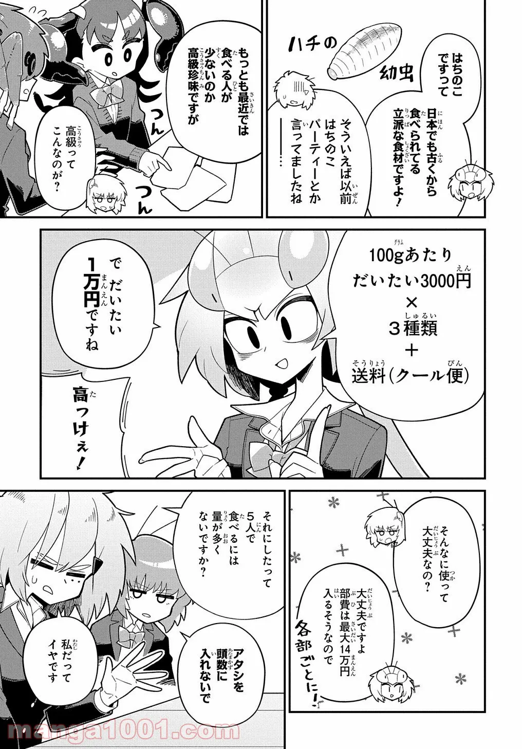 肉食JKマンティス秋山 〜むしむし料理研究部！〜 第6話 - Page 7