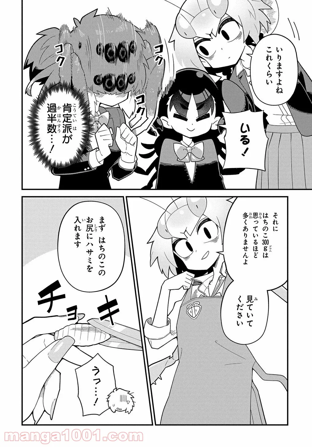 肉食JKマンティス秋山 〜むしむし料理研究部！〜 第6話 - Page 8