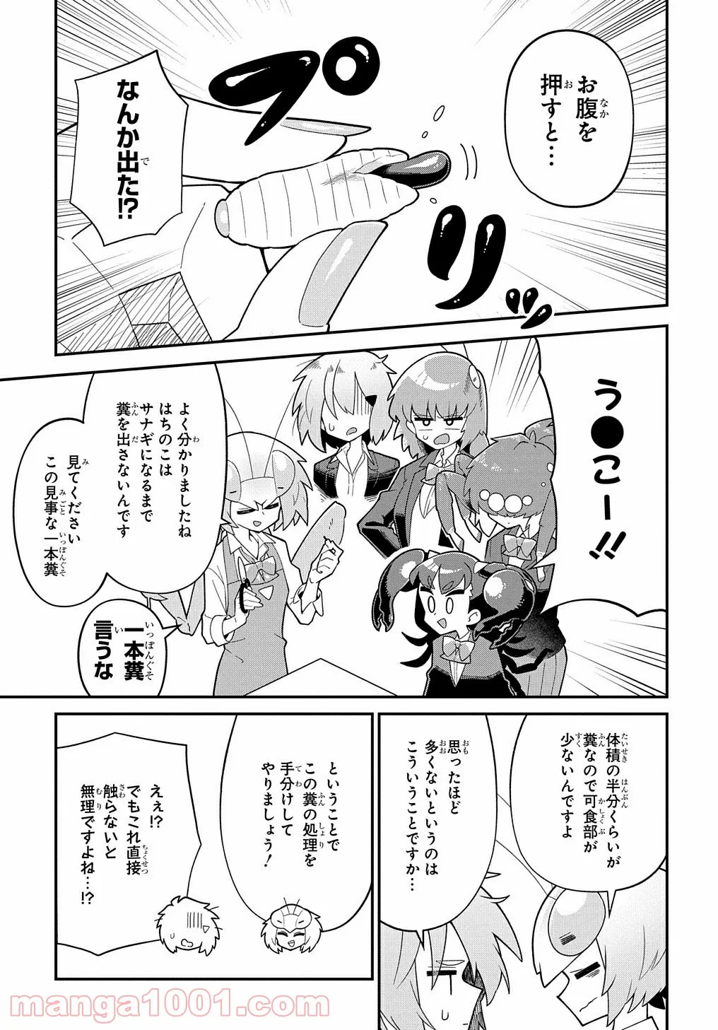 肉食JKマンティス秋山 〜むしむし料理研究部！〜 第6話 - Page 9