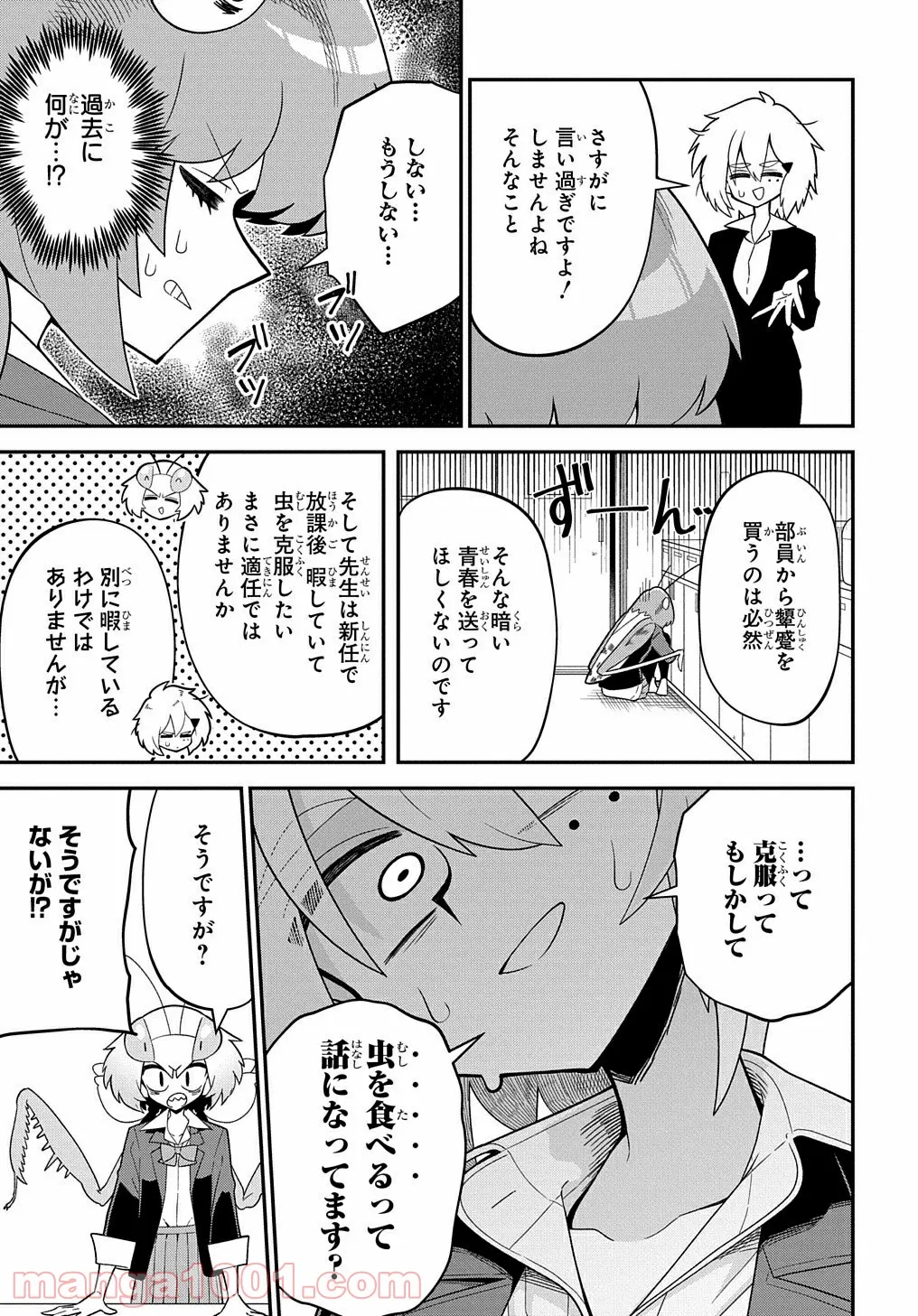 肉食JKマンティス秋山 〜むしむし料理研究部！〜 第1話 - Page 13