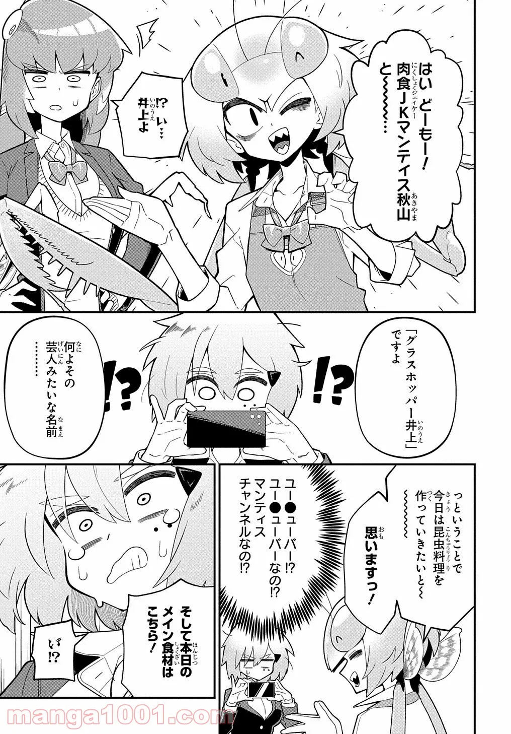 肉食JKマンティス秋山 〜むしむし料理研究部！〜 第1話 - Page 19