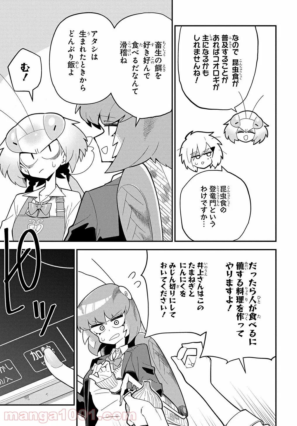 肉食JKマンティス秋山 〜むしむし料理研究部！〜 第1話 - Page 21