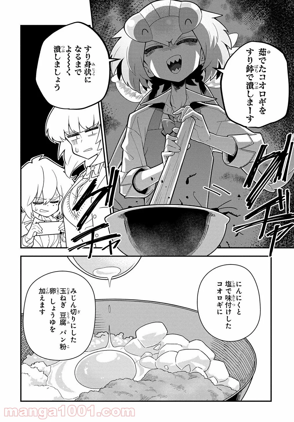 肉食JKマンティス秋山 〜むしむし料理研究部！〜 第1話 - Page 24