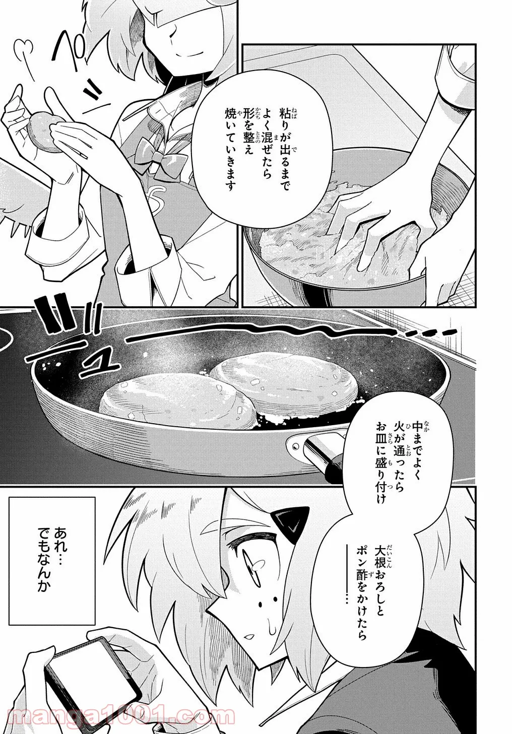 肉食JKマンティス秋山 〜むしむし料理研究部！〜 第1話 - Page 25