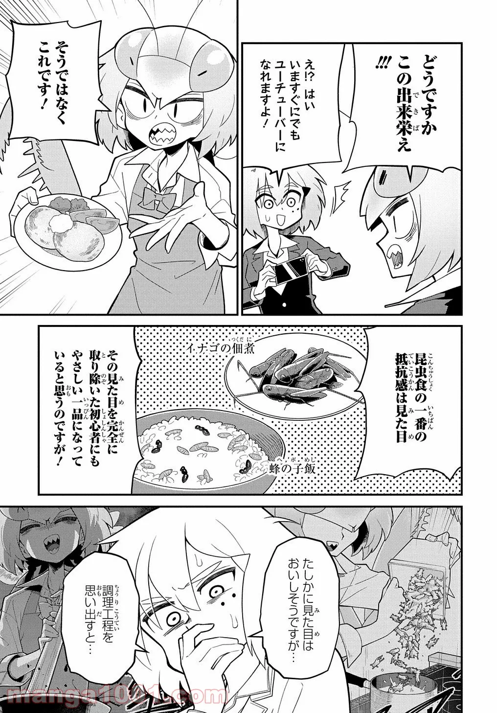 肉食JKマンティス秋山 〜むしむし料理研究部！〜 第1話 - Page 27