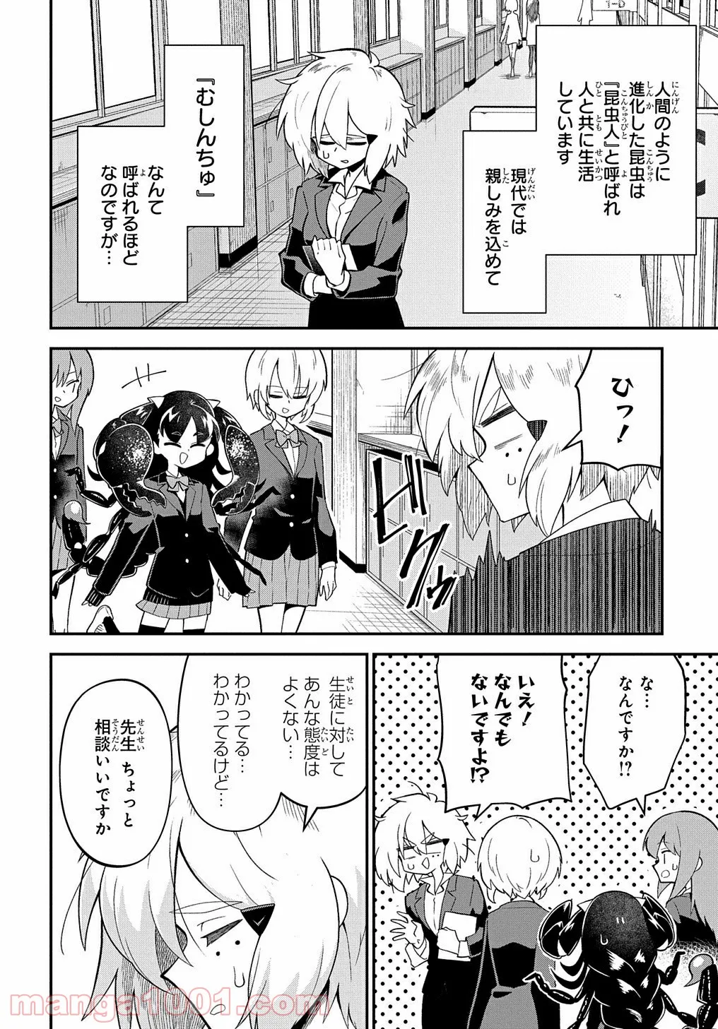 肉食JKマンティス秋山 〜むしむし料理研究部！〜 第1話 - Page 6