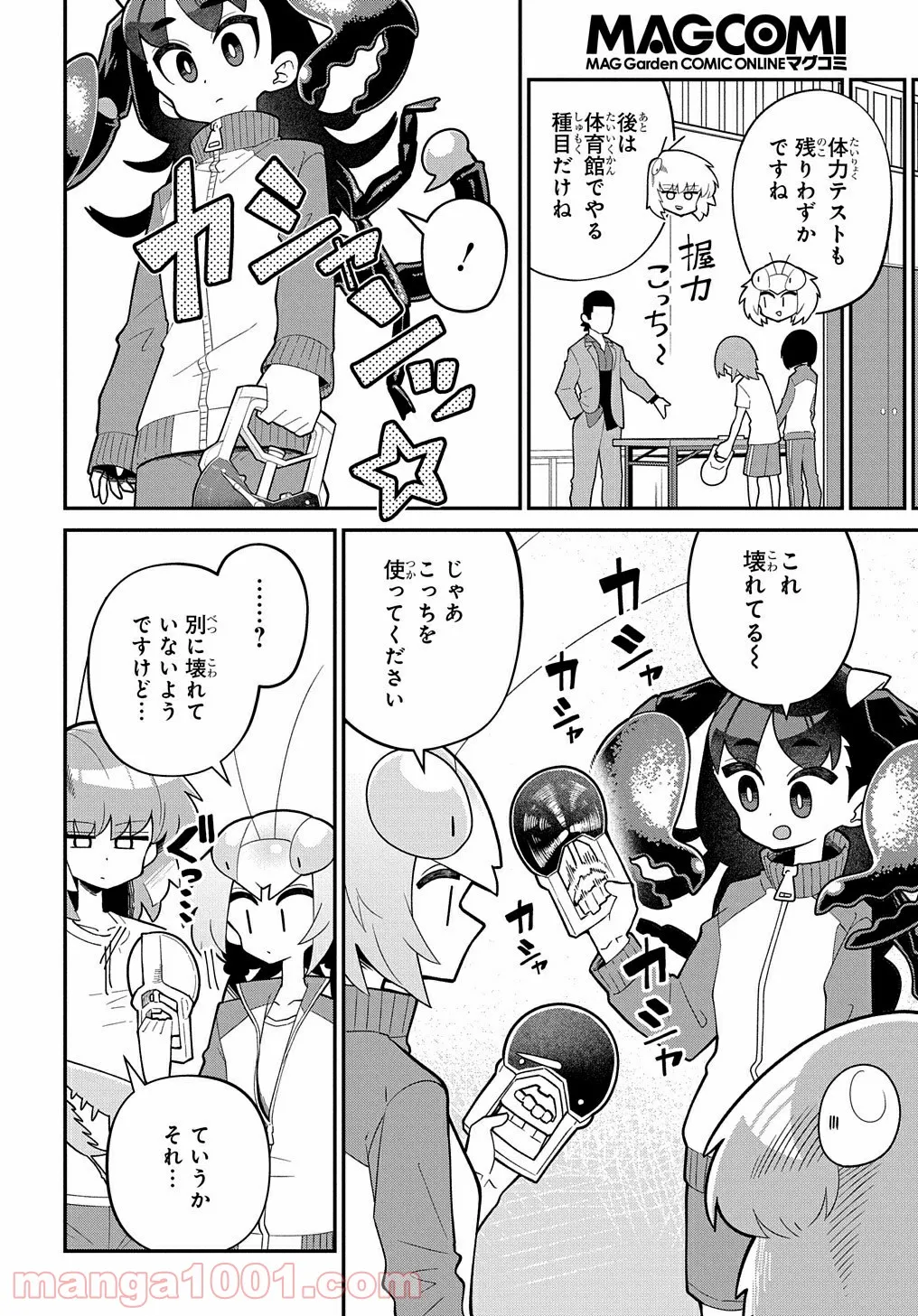 肉食JKマンティス秋山 〜むしむし料理研究部！〜 第5.5話 - Page 2