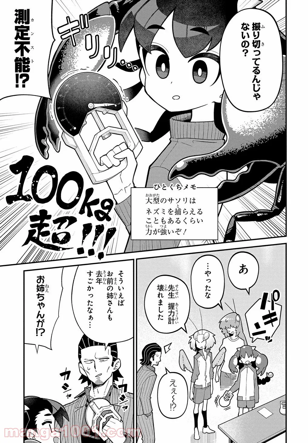 肉食JKマンティス秋山 〜むしむし料理研究部！〜 第5.5話 - Page 3