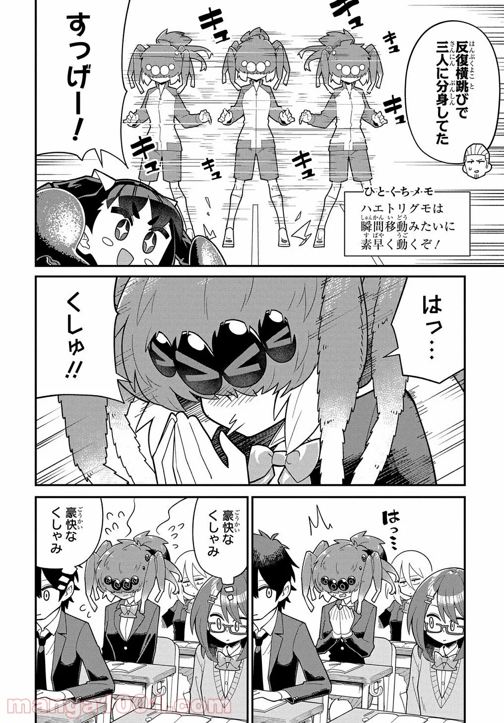 肉食JKマンティス秋山 〜むしむし料理研究部！〜 第5.5話 - Page 4