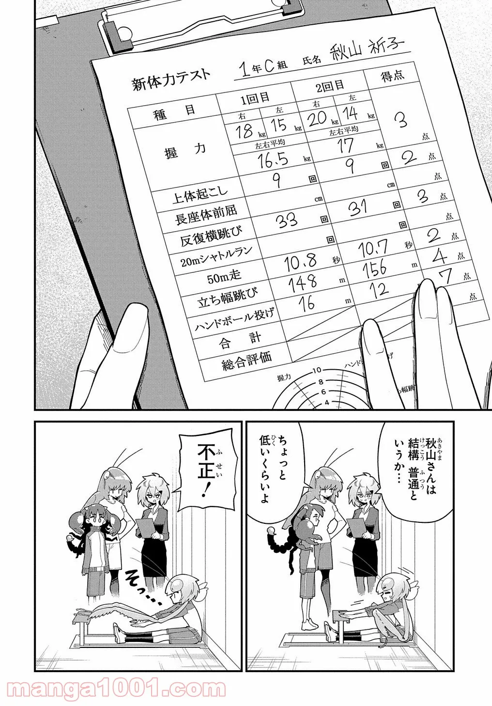 肉食JKマンティス秋山 〜むしむし料理研究部！〜 第5.5話 - Page 6