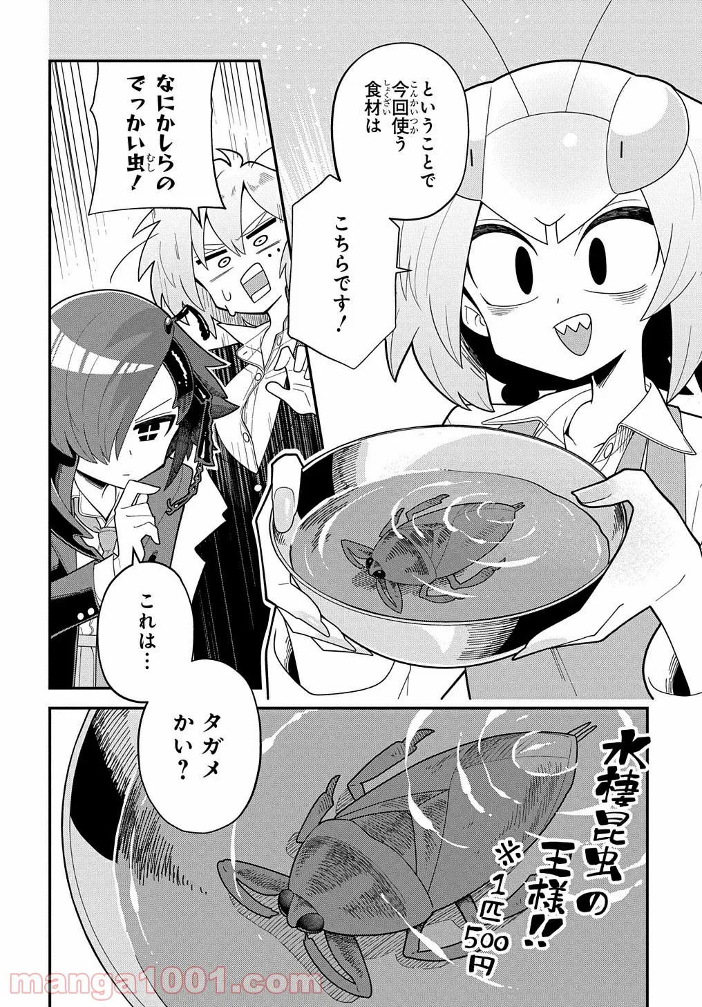 肉食JKマンティス秋山 〜むしむし料理研究部！〜 第7話 - Page 14