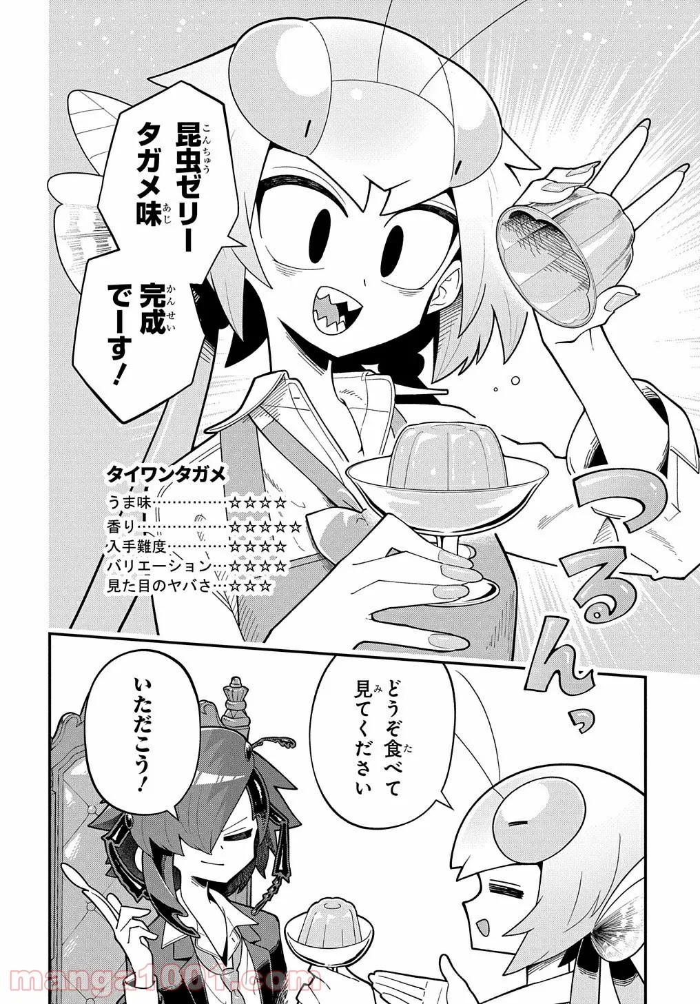 肉食JKマンティス秋山 〜むしむし料理研究部！〜 第7話 - Page 18