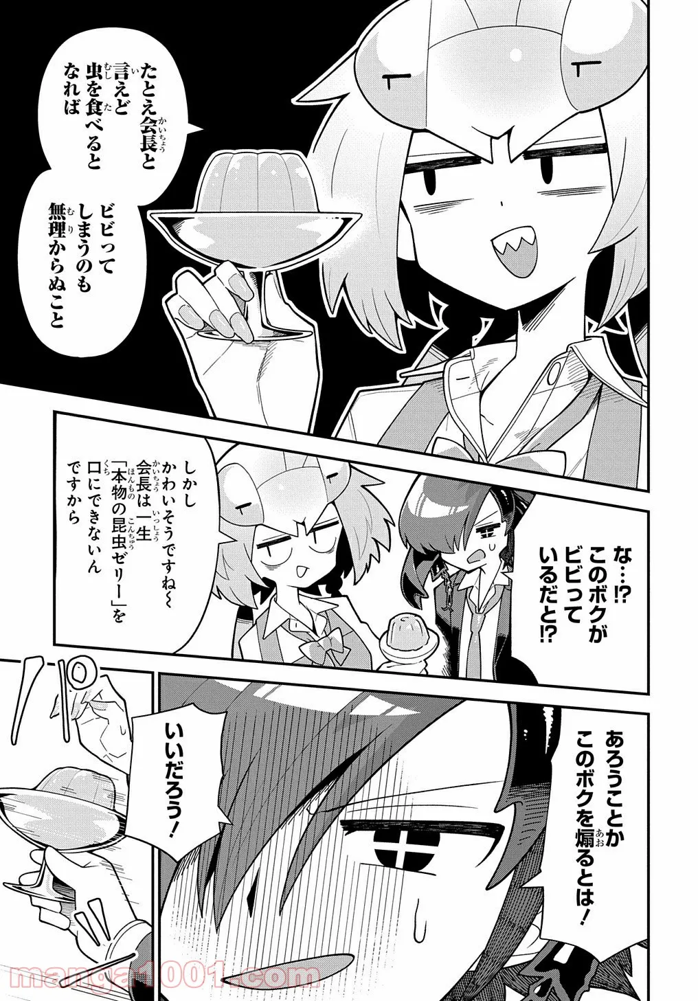 肉食JKマンティス秋山 〜むしむし料理研究部！〜 第7話 - Page 21